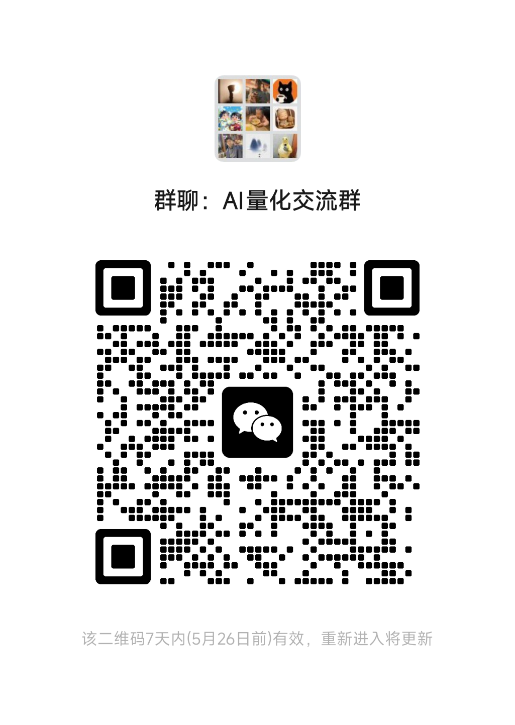 微信交流群